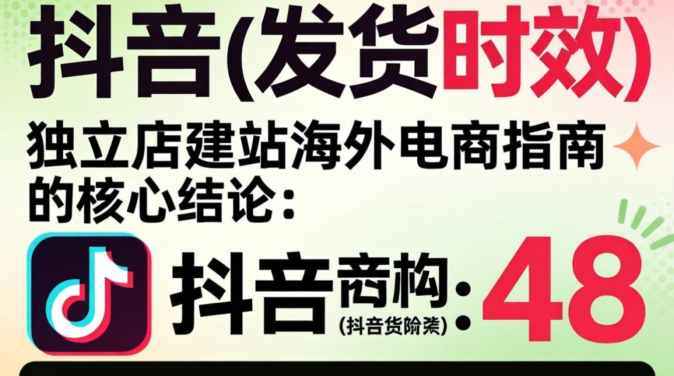 TikTok shop自发货时效多久