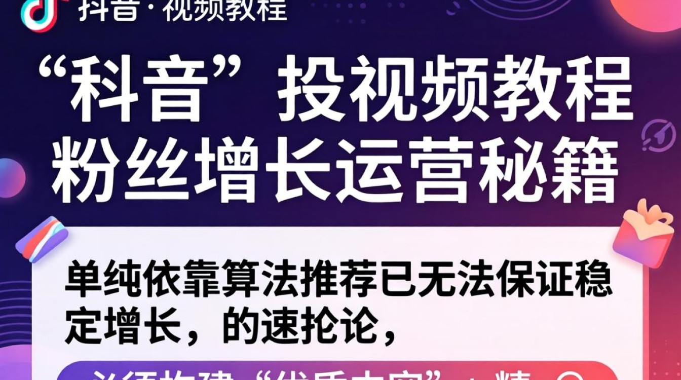 TikTok 投视频教程 粉丝增长运营秘籍