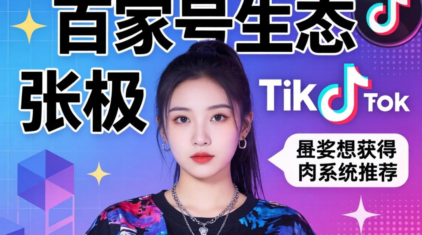 百家号张极tiktok变装怎么火