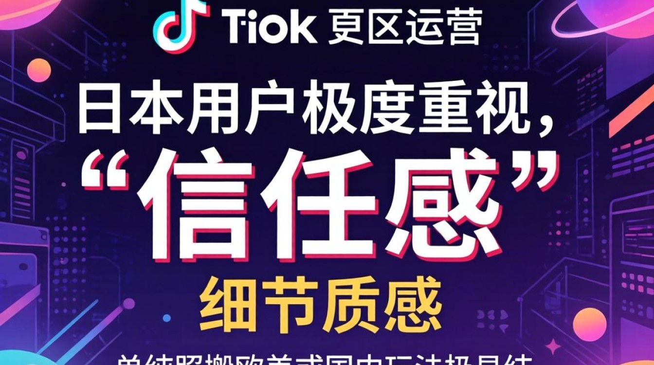 TikTok 日区热门搜索词