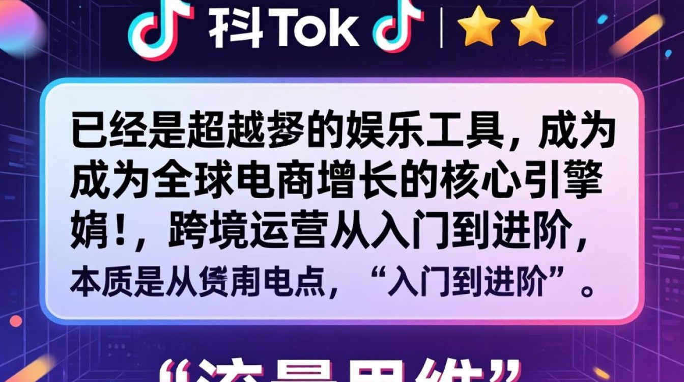 TikTok跨境电商怎么做