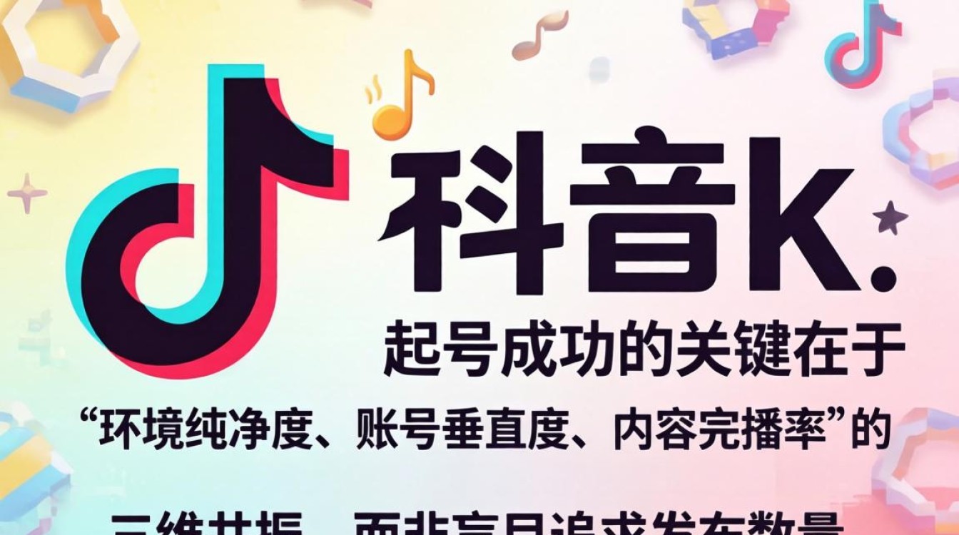 TikTok 起号小天才运营实操教程