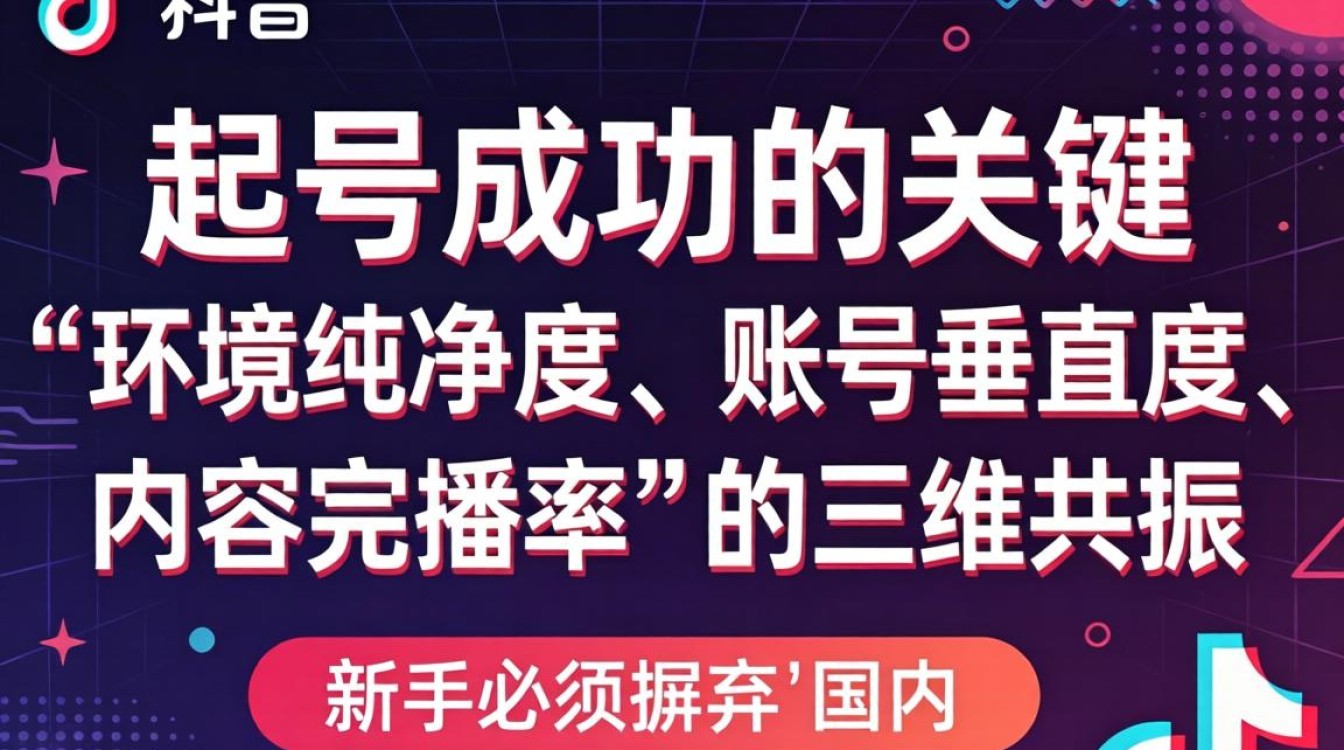 TikTok 起号小天才运营实操教程