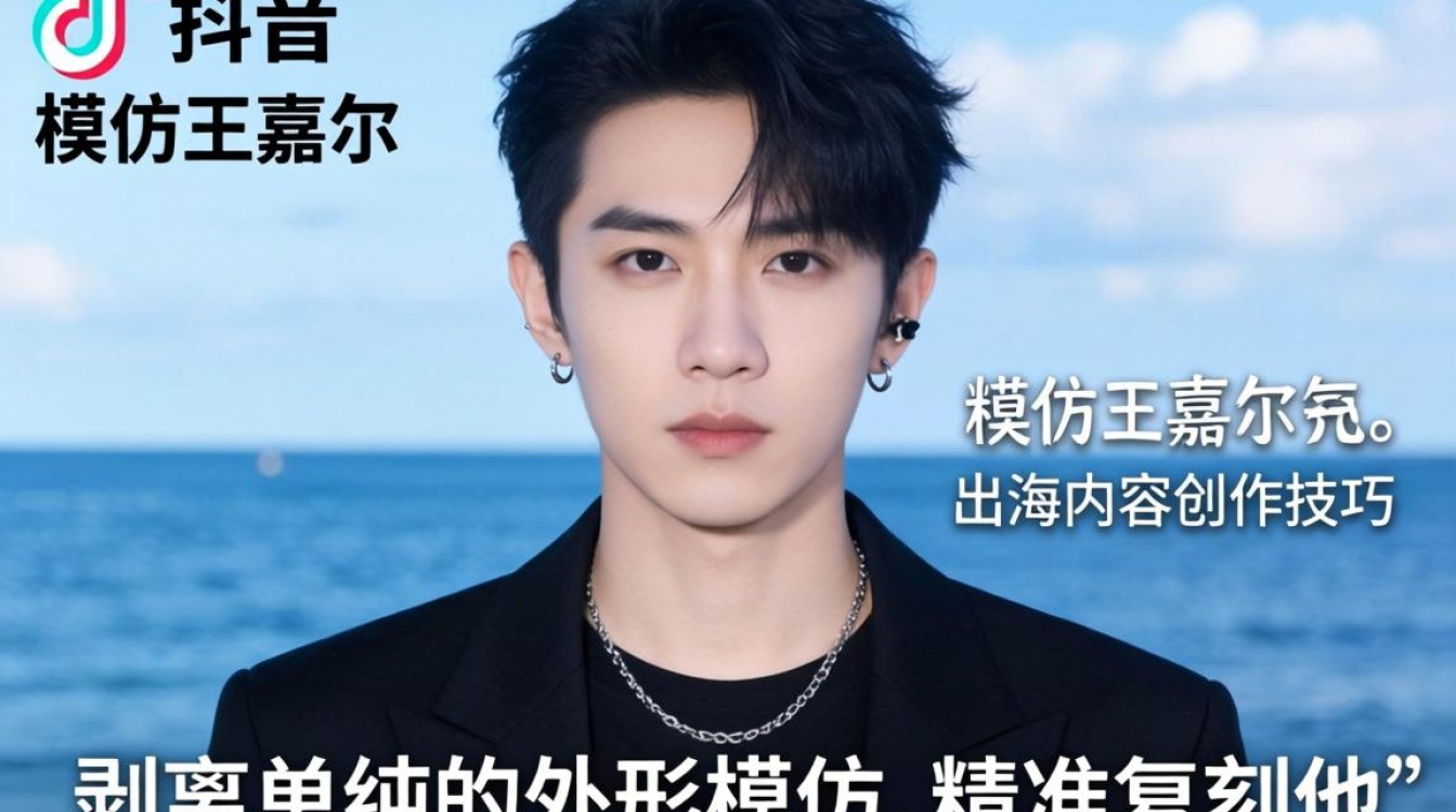 TikTok 模仿王嘉尔怎么火