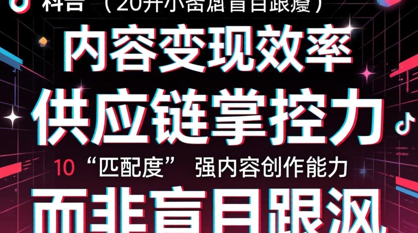 TikTok 内容创作技巧