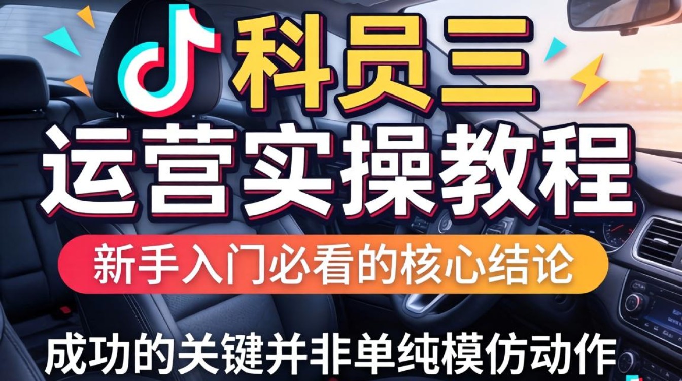 TikTok 科目三运营实操教程