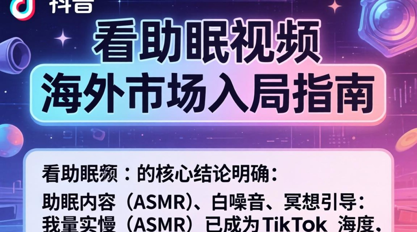 TikTok 看助眠视频