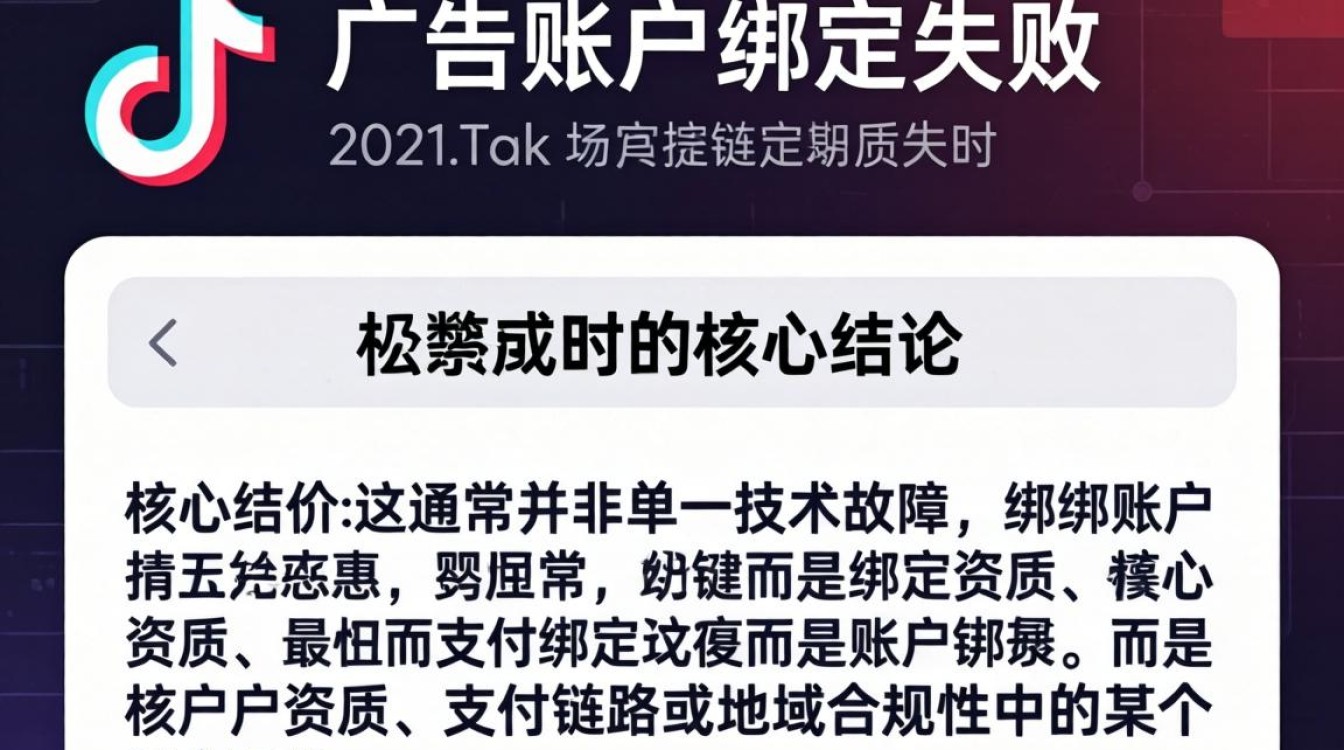 TikTok 广告账户绑定失败原因及跨境运营从入门到进阶