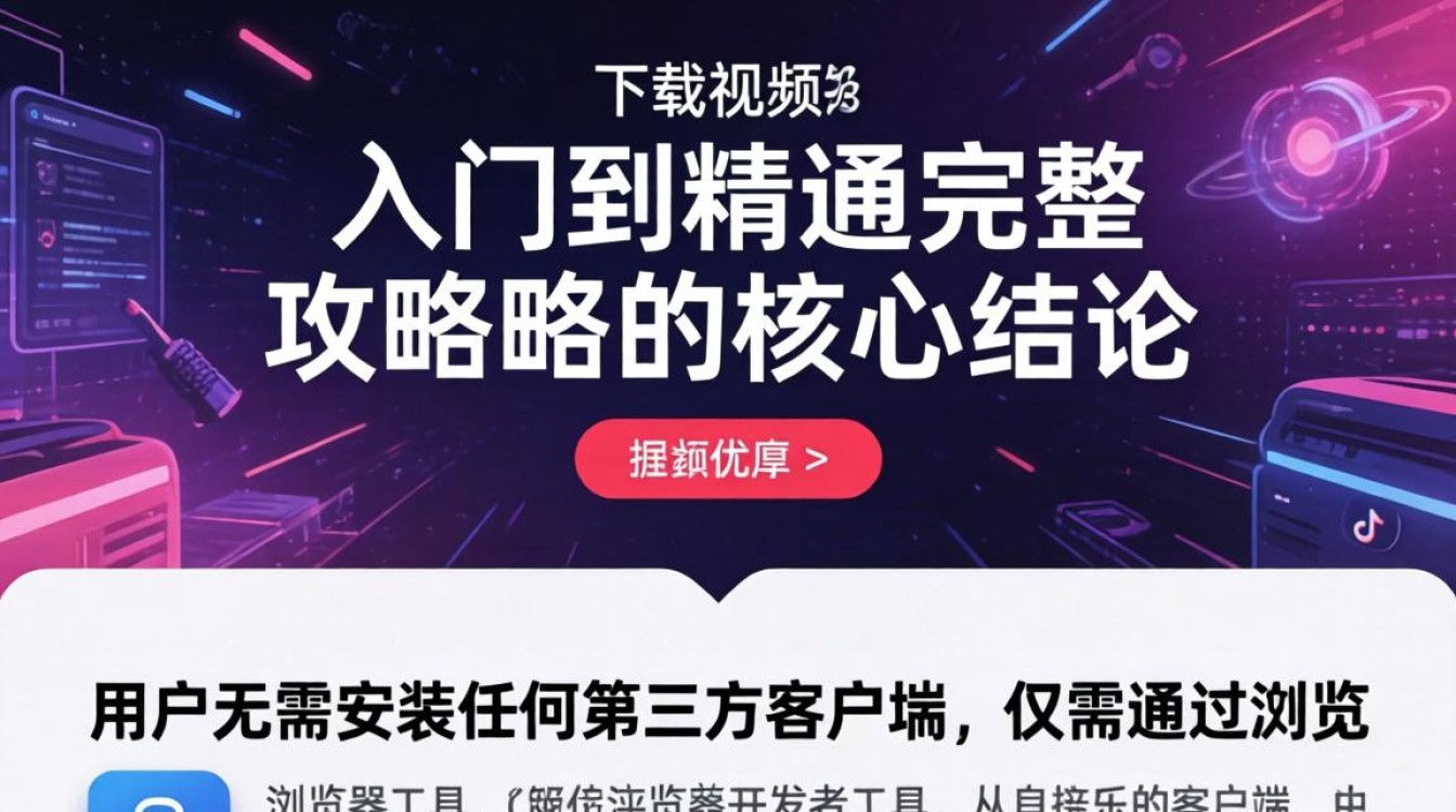 TikTok 网页版下载视频怎么操作