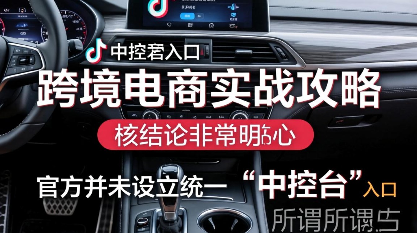 TikTok 中控台入口在哪里