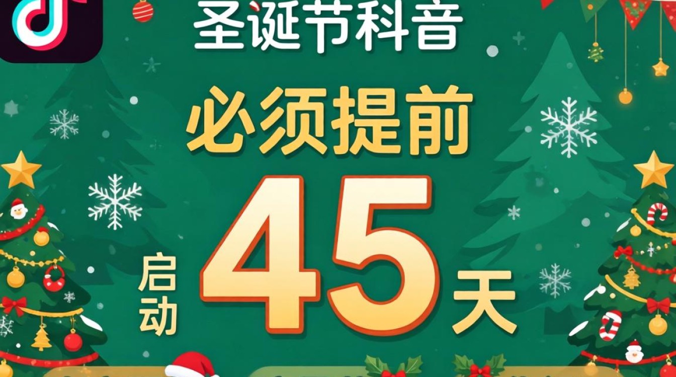TikTok 圣诞节活动 出海变现完整教程怎么做
