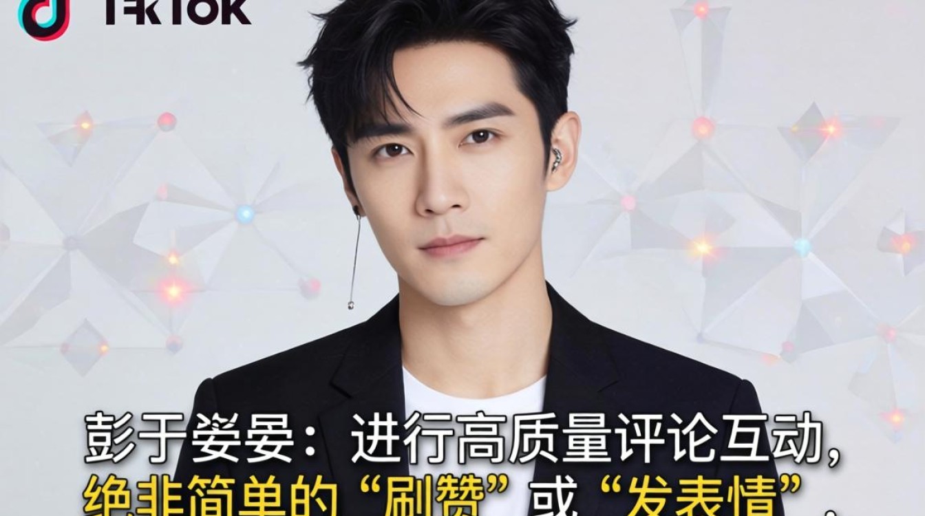 TikTok 评论彭于晏从入门到精通完整攻略