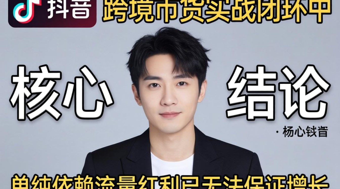 带货话术小杨哥 TikTok 布局如何提高转化率