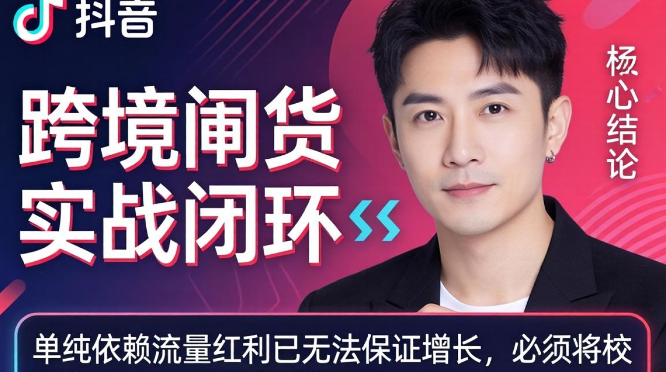 带货话术小杨哥 TikTok 布局如何提高转化率