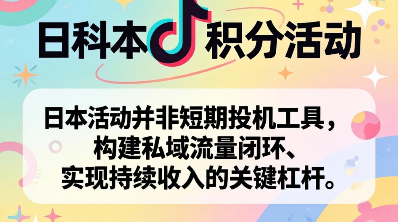 日本 TikTok 积分活动老是做不好怎么办