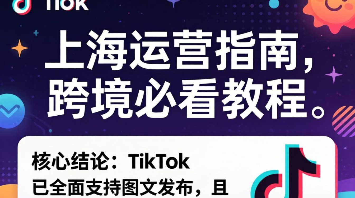 TikTok 发图文怎么操作