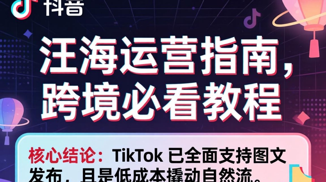 TikTok 发图文怎么操作