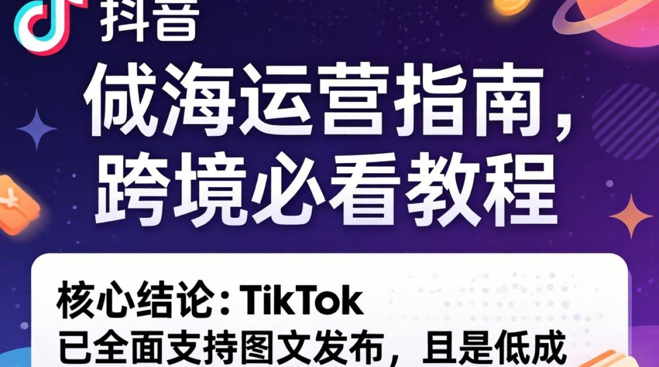 TikTok 发图文怎么操作