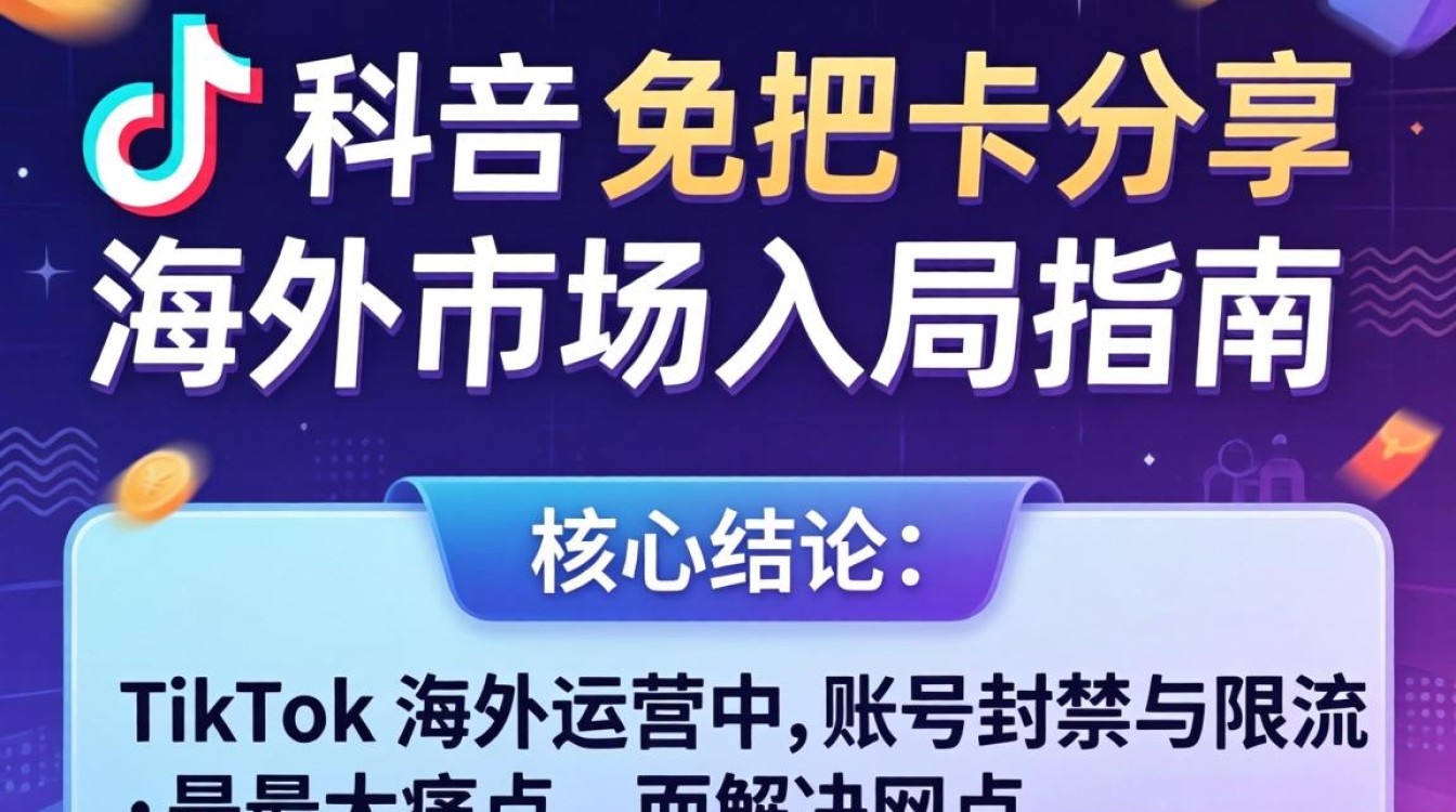TikTok 免把卡海外入局指南
