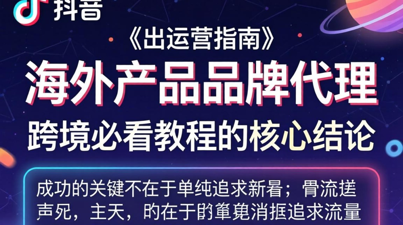 TikTok 海外产品品牌代理怎么做