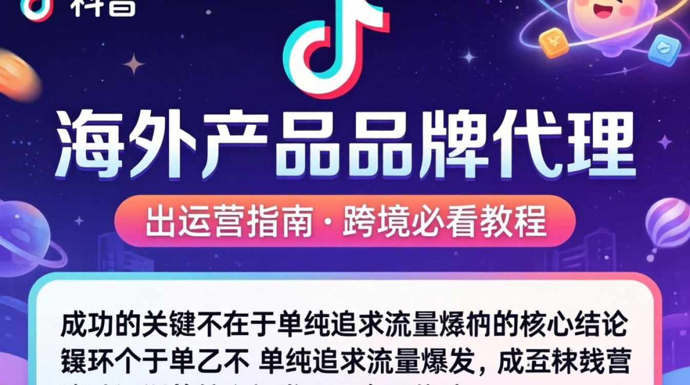 TikTok 海外产品品牌代理怎么做