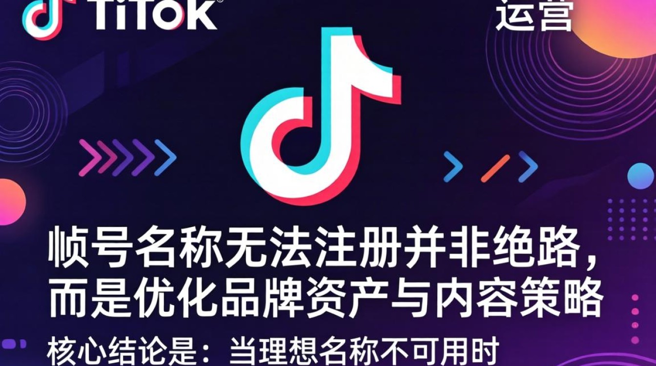 TikTok 名字取不上怎么办