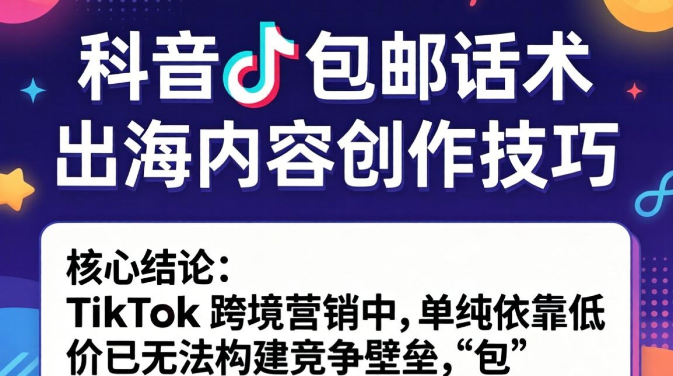 TikTok 出海内容创作技巧有哪些