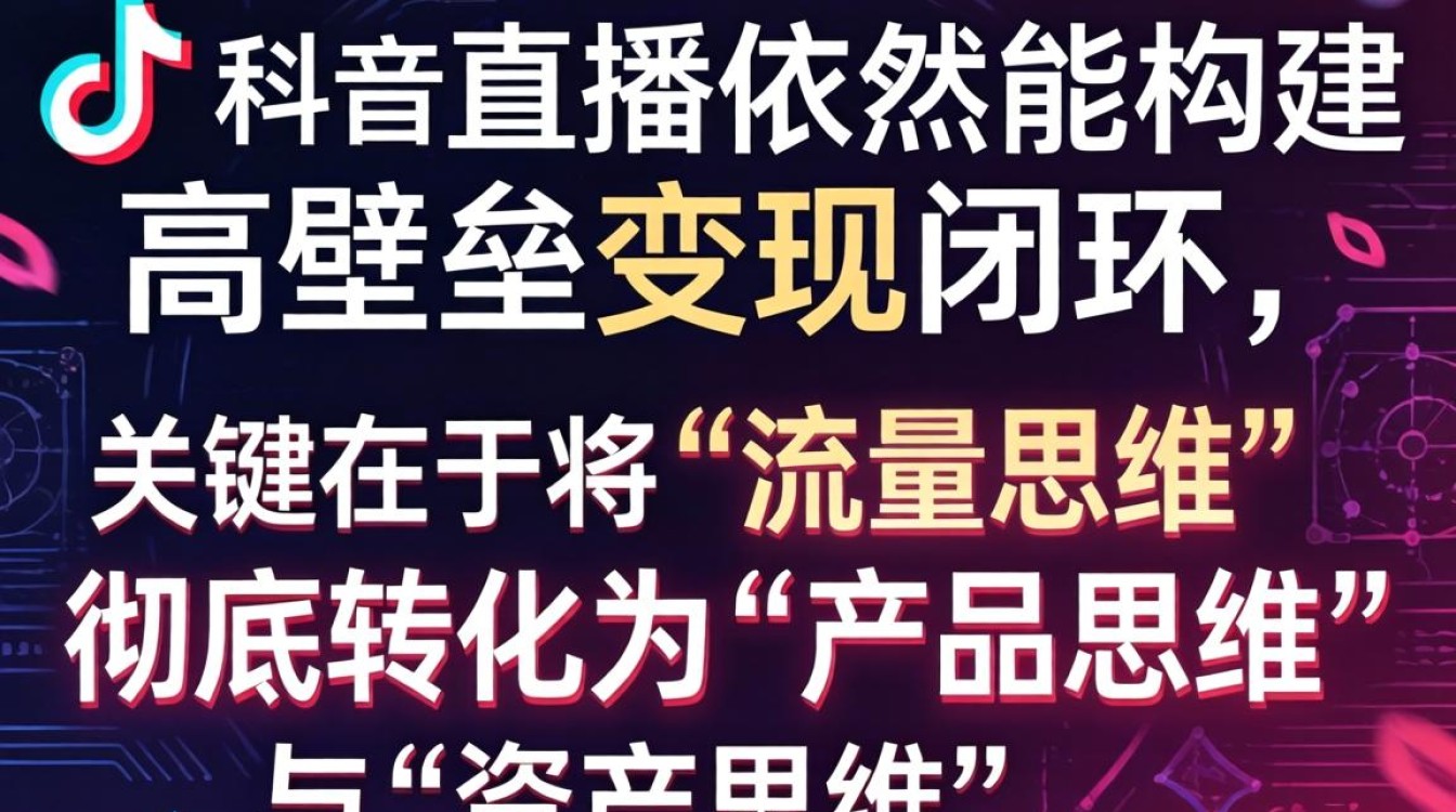 不直播如何变现及出海内容创作技巧