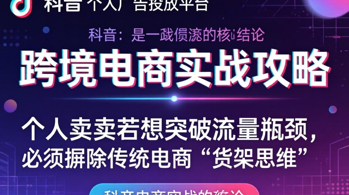 TikTok 个人广告投放平台怎么投