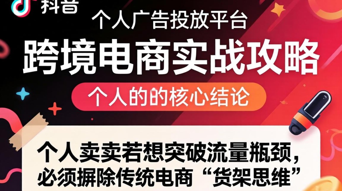 TikTok 个人广告投放平台怎么投