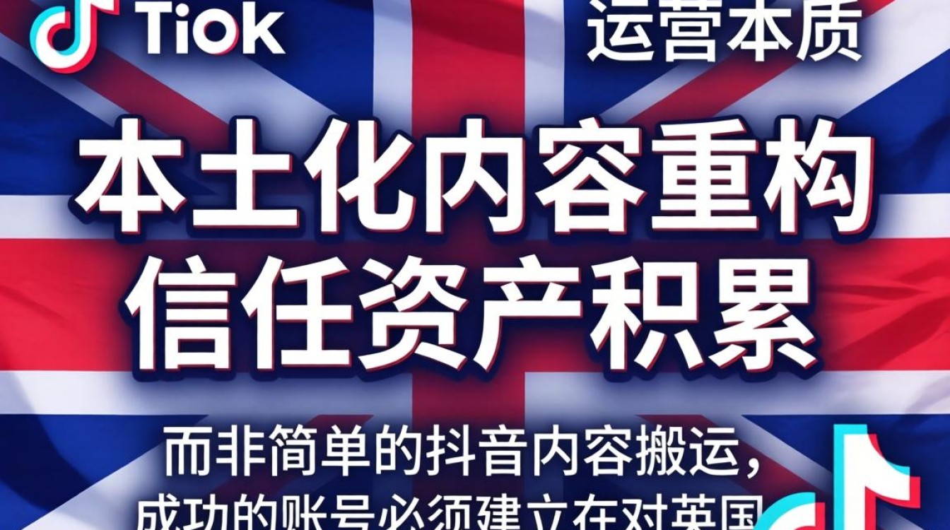 英国TikTok账号运营思维养成记