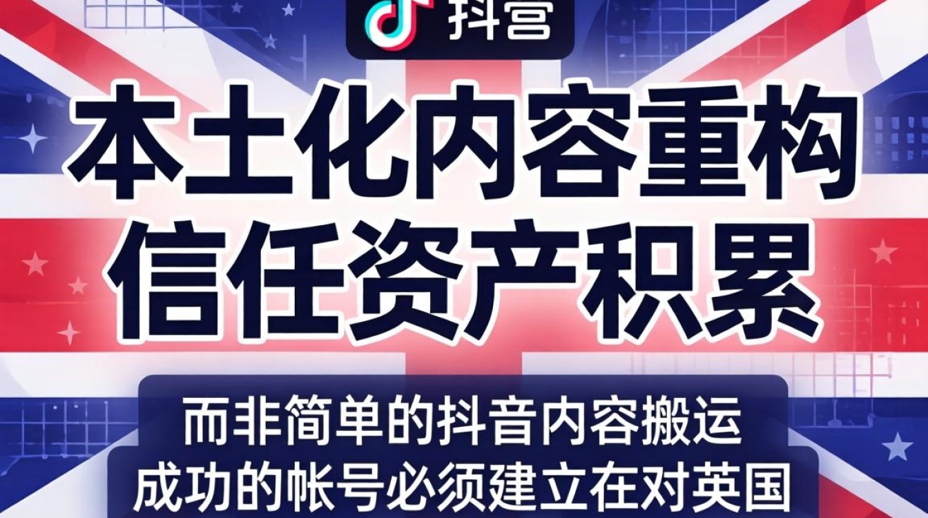 英国TikTok账号运营思维养成记