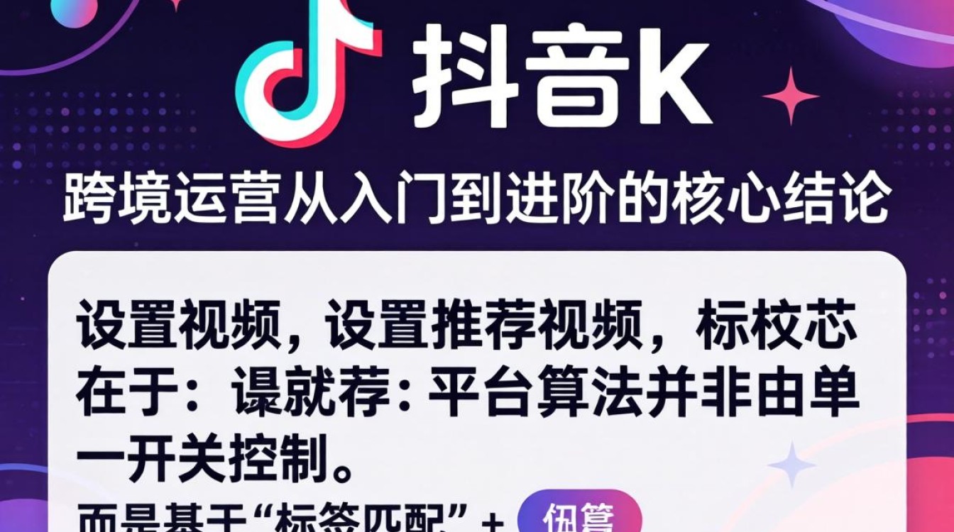 TikTok 怎么设置推荐视频