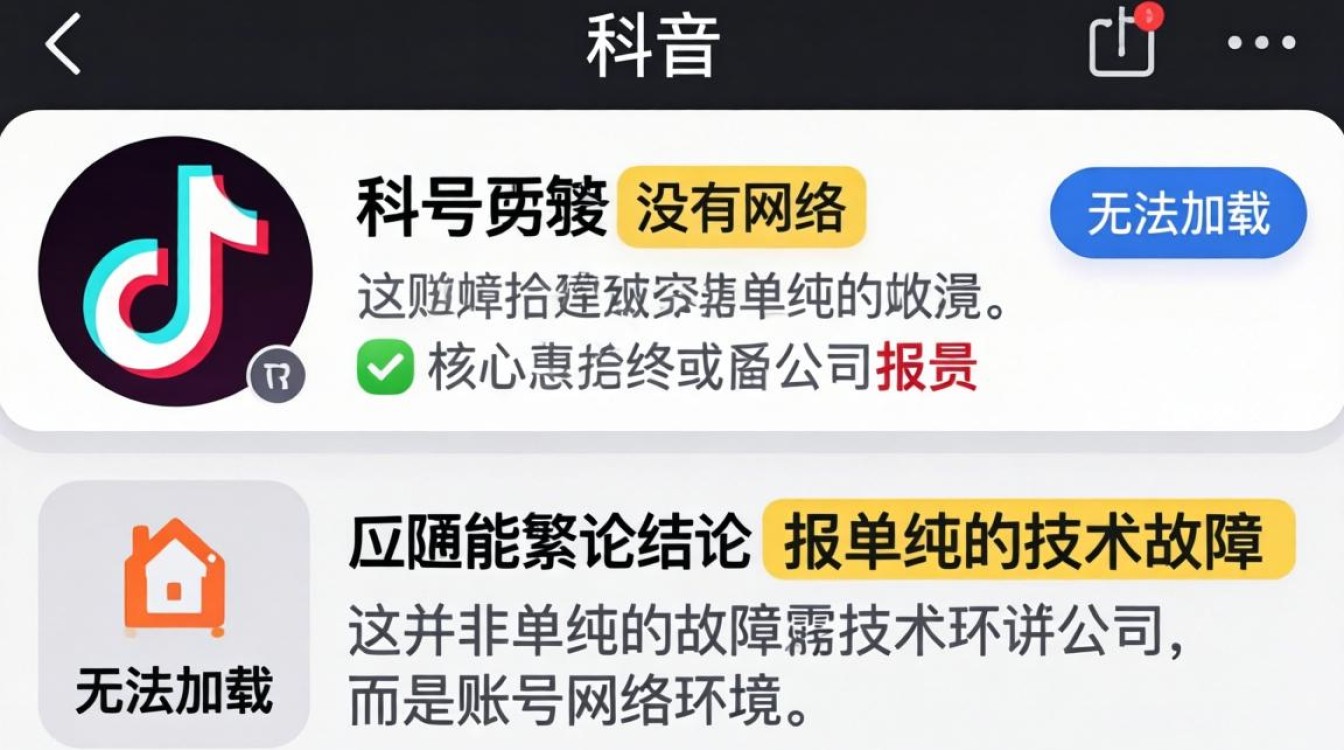 TikTok 无法连接网络怎么办
