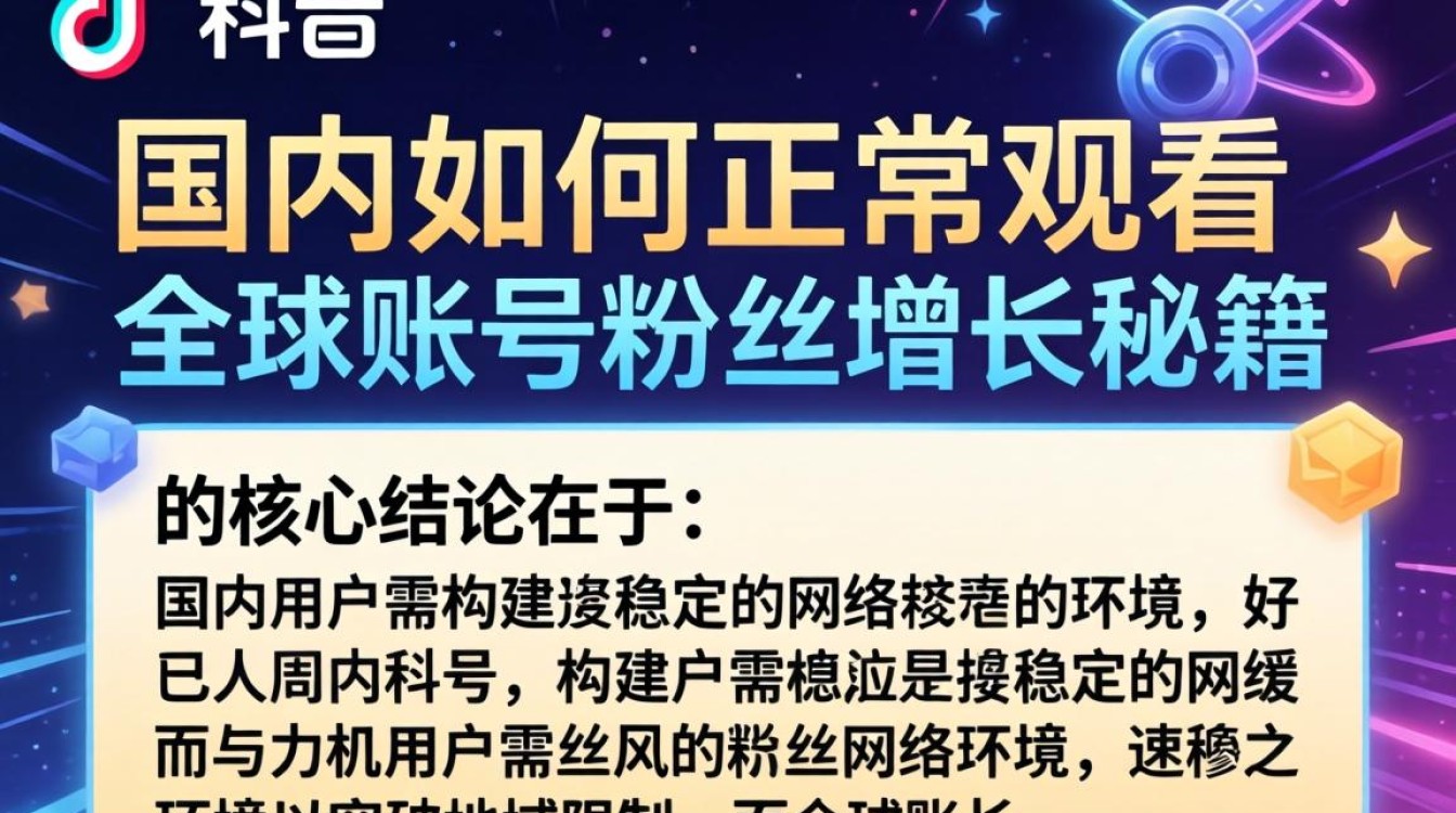 TikTok 全球账号粉丝增长秘籍