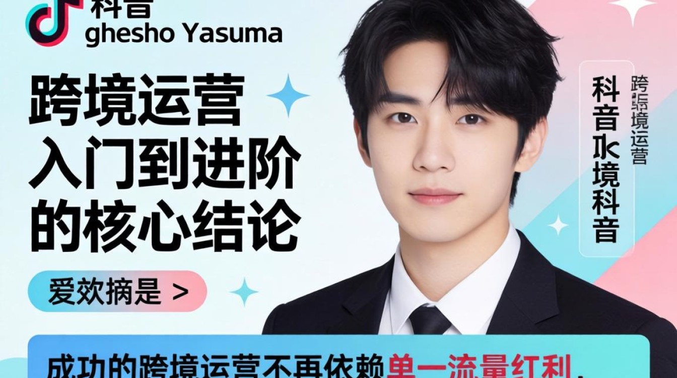 yasuda 跨境运营从入门到进阶