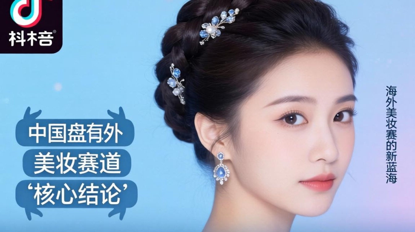 TikTok 上的中国盘发怎么做