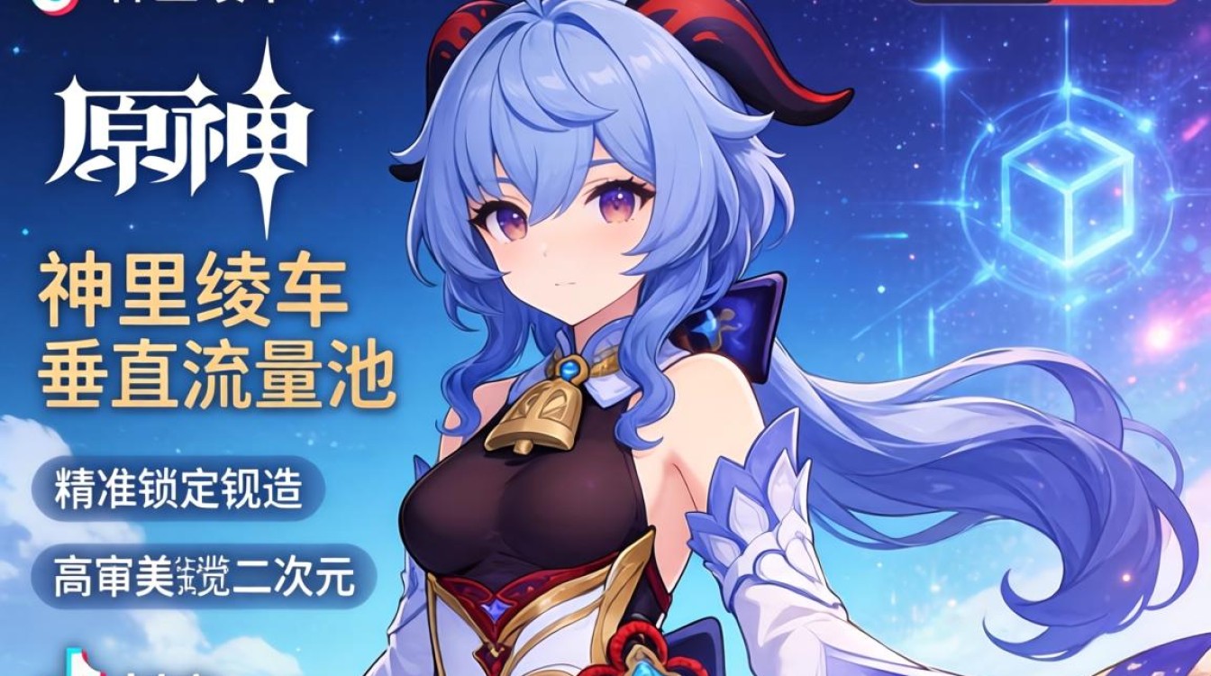 TikTok 神里绫华内容创作技巧