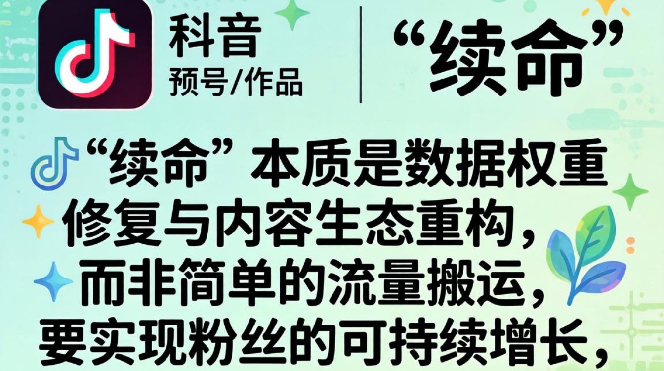 TikTok 抖音续命 粉丝增长运营秘籍