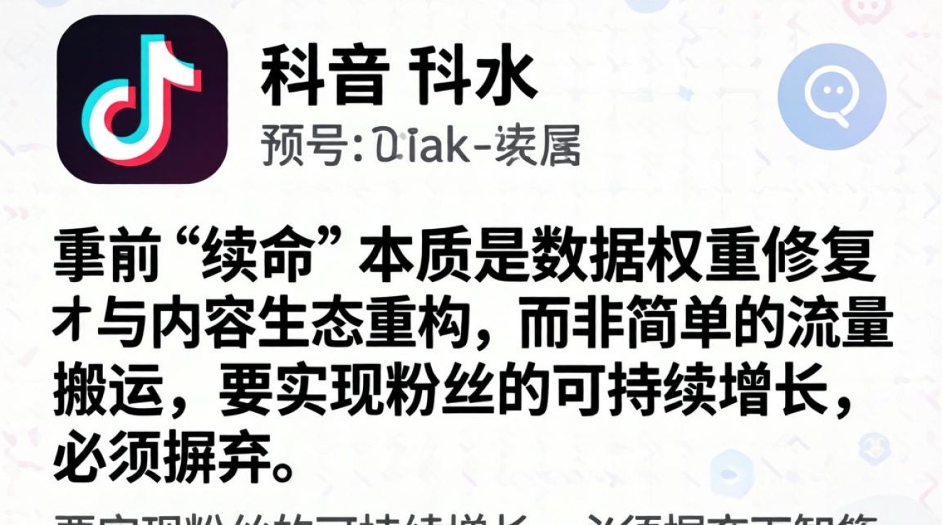 TikTok 抖音续命 粉丝增长运营秘籍