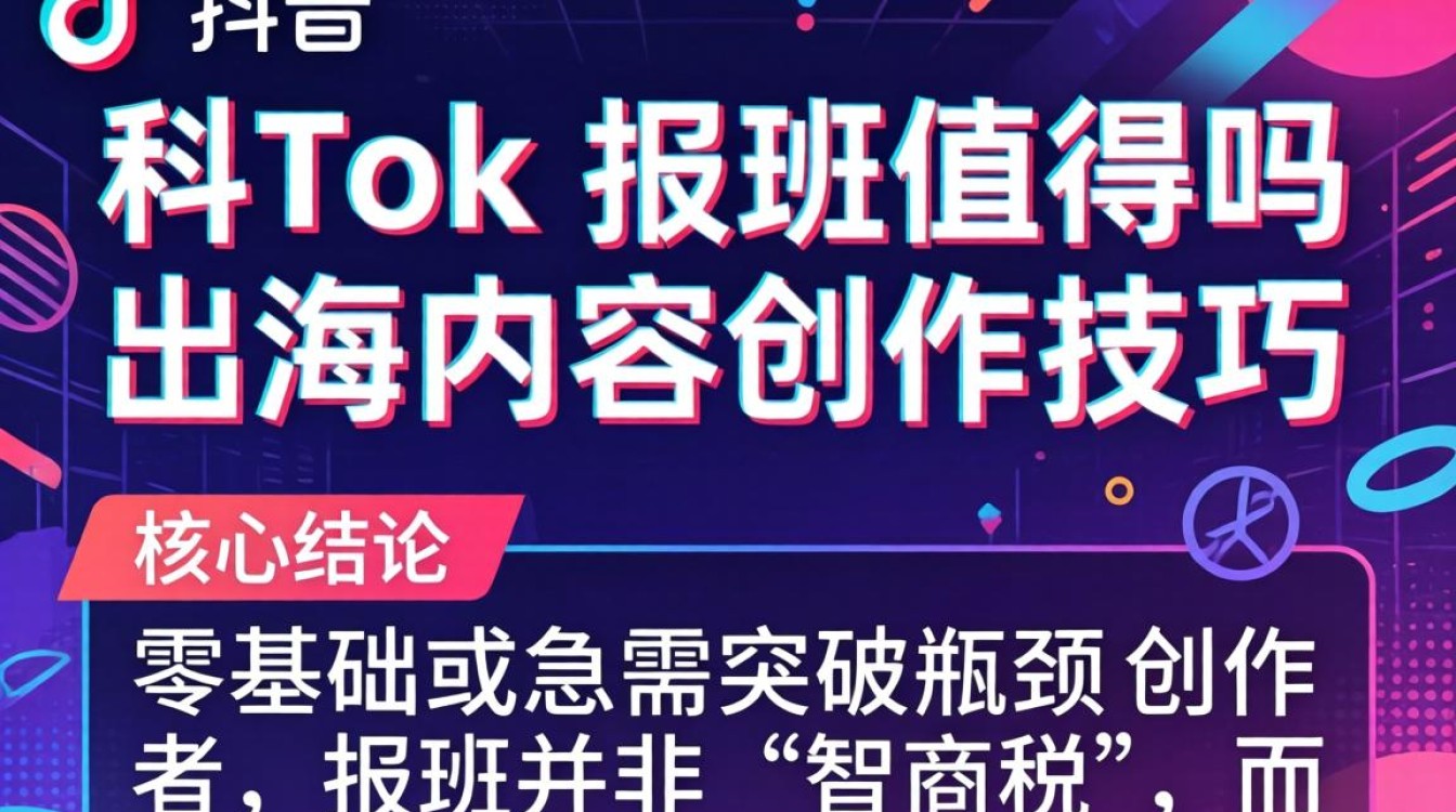 TikTok 运营培训多少钱