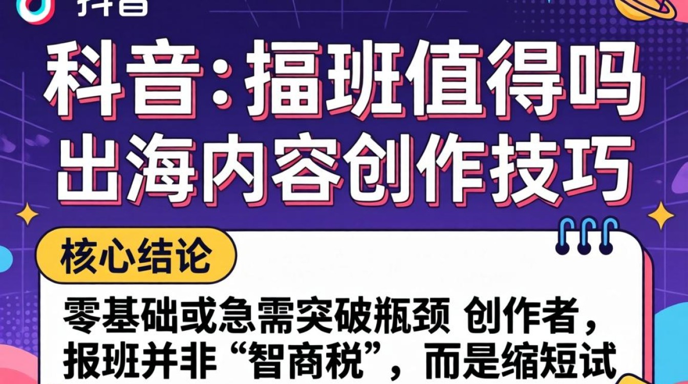 TikTok 运营培训多少钱