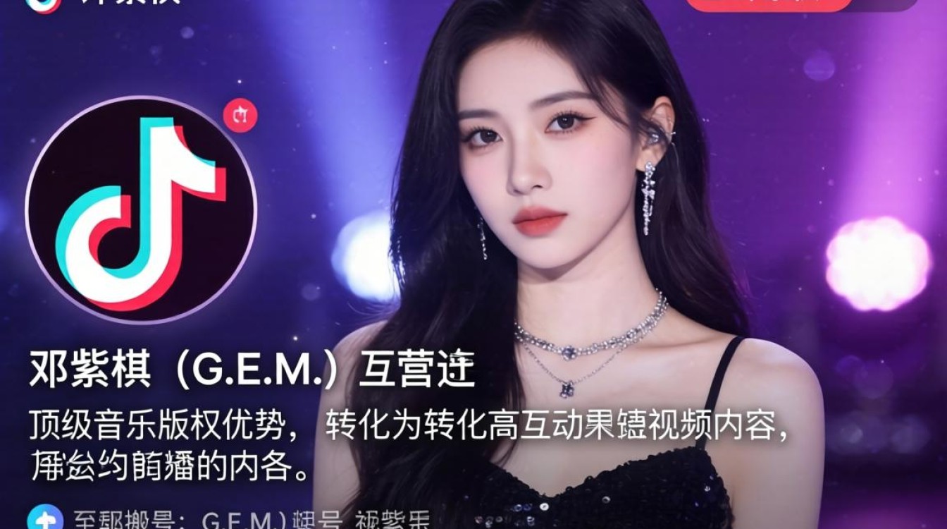 TikTok 和邓紫棋运营实操教程新手入门必看