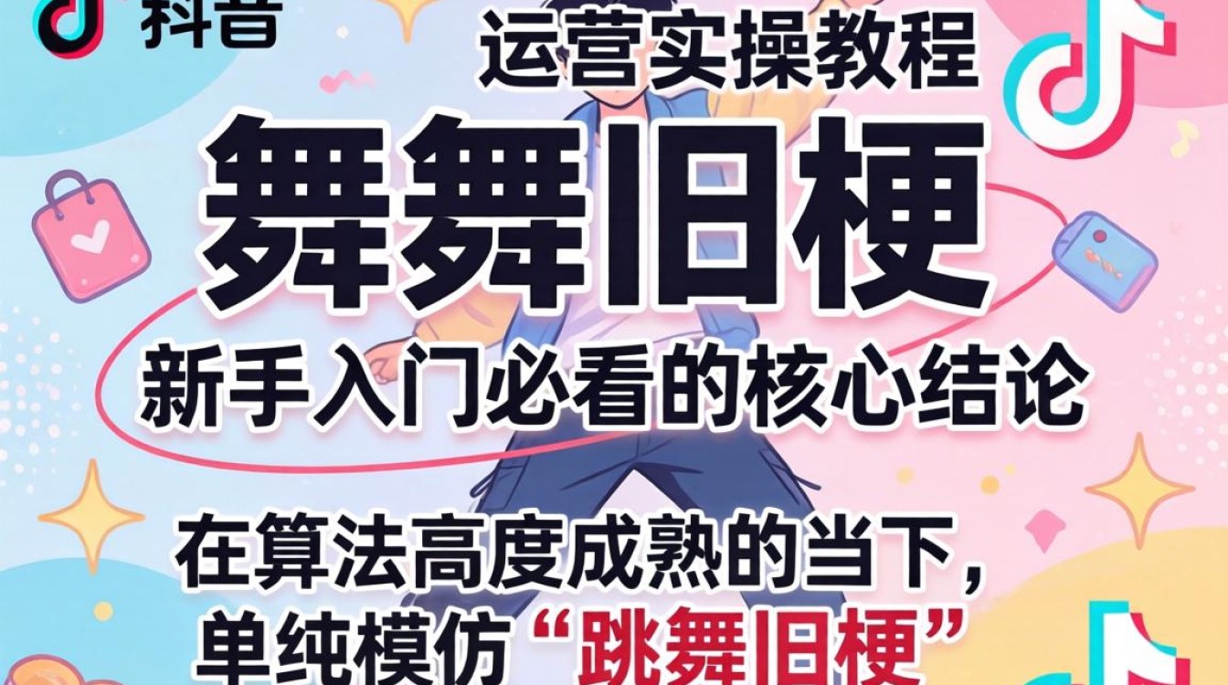 TikTok 运营实操教程新手入门必看