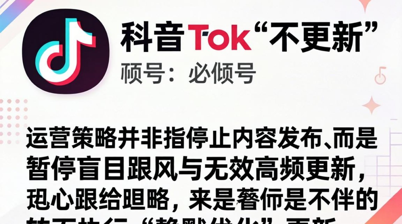 TikTok 怎么设置不要更新