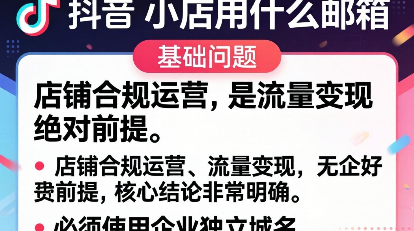 TikTok 小店邮箱注册及内容创作技巧