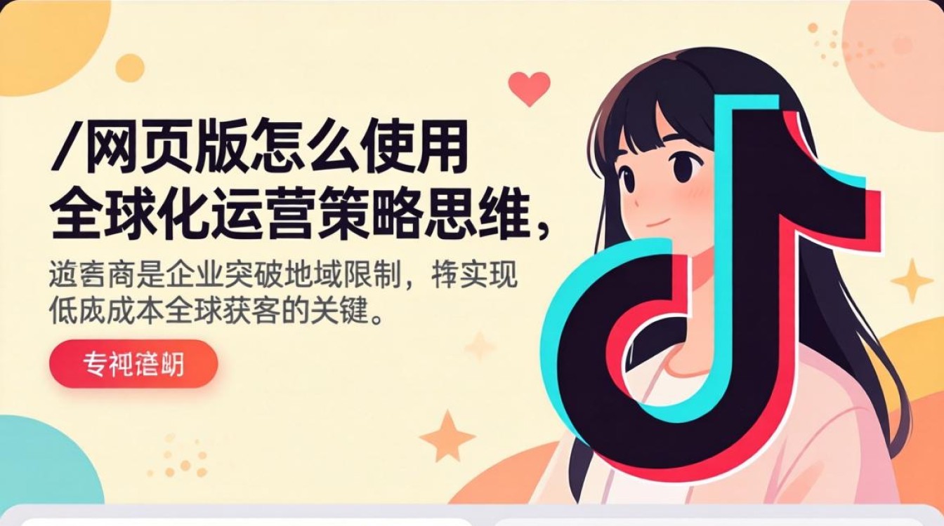 TikTok 网页版怎么使用