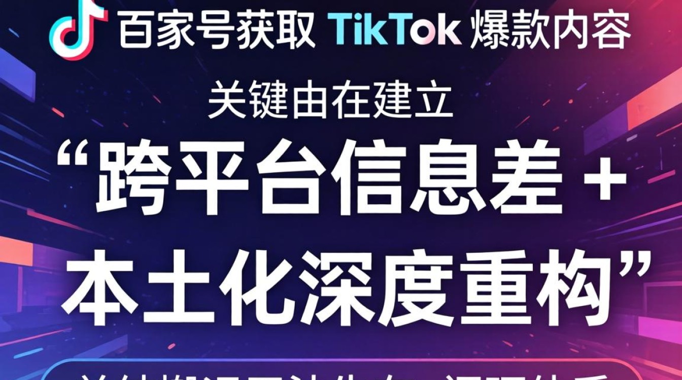 百家号怎么样能看 TikTok