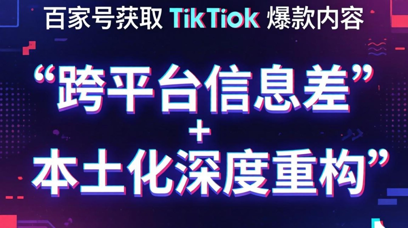 百家号怎么样能看 TikTok