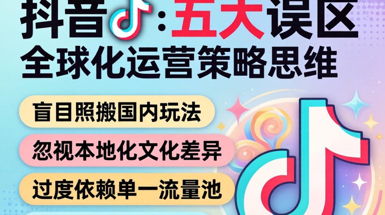 TikTok 五大误区是什么
